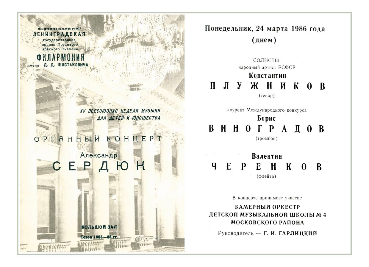 Органный концерт 
Александр Сердюк